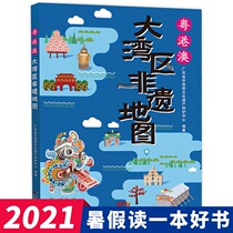  Genuine Guangdong-Hong Kong-Macao Greater Bay Area Intangible Cultural Heritage Map Guangdong Provincial Intangible Cultural Heritage Protection Center Atlas Album Tourism Map Guangdong Peoples Publishing House