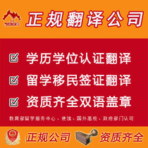 Student visa Immigration certificate Document translation services Academic degree certification translation Stamped Transcript translation