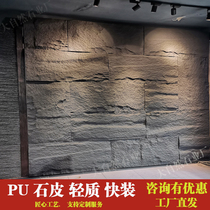 Light cultural stone TV sofa background wall PU stone hotel bar artificial imitation stone living room background wall