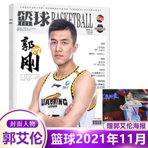 Single month optional 11th basketball magazine November 2021 Allen Guo Ailun official poster with Sun Yue inside page 8p Zhang Zhenlin cover 12 11 10 9