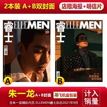 Rui Shijin nine single month optional 1-2-3-4-5-6-7-8-9 month Zhu Yilong A B double cover optional shop gift poster postcard ELLEMEN