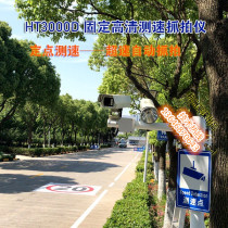  Fixed-point traffic radar speedometer Factory road vehicle overspeed automatic capture photo speed limit photo 