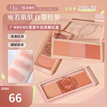 Brother Qiu South Korea im meme three-color afternoon tea blush high-gloss three-in-one plate ins Super fire female