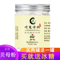 Sichuan Fritillaria powder 100g wild Chuanbei Chinese herbal medicine can be used as loquat cream Super Sichuan Aba Chuan Fritilla