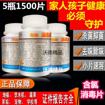 5 bottles of household kindergarten chlorine disinfection tablets 84 disinfectant effervescent tablets tableware Swimming pool clothing sterilization algae