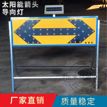 Solar-oriented arrow lamp roadreflective construction frame LED arrow indicator lights induced warning lamp