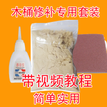 Wooden barrel fumigation foot bucket crack repair special repair agent water leakage glue waterproof solid wood chair repair material