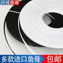 Imported 6-12mm four-line clothing Fishbone skirt brace wedding skirt bracket bag Fishbone support corset Fishbone support accessories