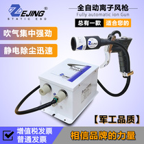 Ion air gun ZJ-989 electrostatic dust removal gun industrial eliminator one drag two flat mouth fan air snake