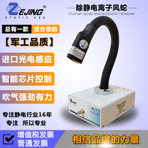 Automatic infrared sensing ion wind snake ENO-203C dust removal snake air gun industrial eliminator