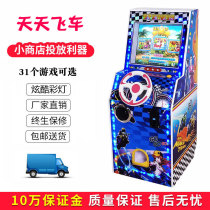 2020 new coin-operated racing machine flame every day speed car pat pat music pinball machine supermarket door childrens game machine