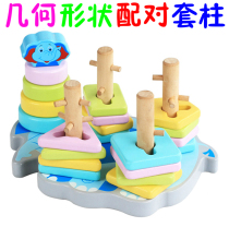 Childrens five-column geometry matching set of columns Montessori Montessori early education teaching aids baby intelligence toys