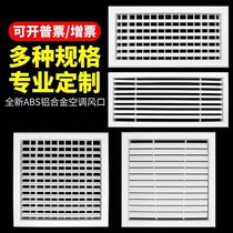 ABS central air conditioning air outlet grille shutter air supply and exhaust air inlet return air Aluminum Alloy Access Port customization