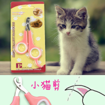 Kitten scissors cat nail clippers special small dog dog nail clippers pet nail clippers special for puppies