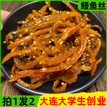 Spicy eel shred small packaging Dalian Specialty Honey seafood snacks snack food sweet and spicy dried fish snacks ready to eat