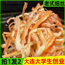 Squid Snacks Instant Dalian Special Products Leisure Small Packaging Bulk Children Hand Tear Cuttlehead Squid Dried Squid Dry Goods