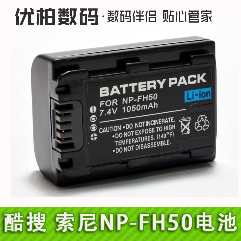 适用于 索尼NP-FH50摄像机电池 DCR-SR62 SR62E DCR-SR65 SR65EHC28E SR46E SR65E HC54E