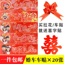 Wedding car stickers self-adhesive cartoon license plate stickers creative welcome team wedding car stickers romantic decoration wedding car stickers