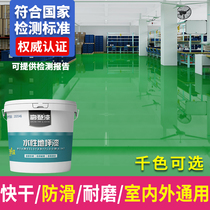Water-based epoxy floor paint Cement floor paint Household indoor quick-drying waterproof slip wear-resistant self-leveling floor paint