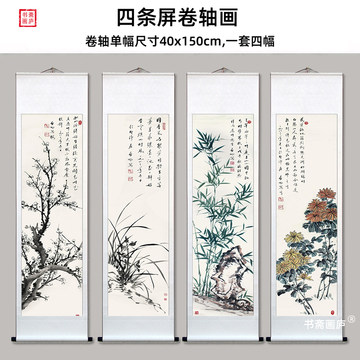梅兰竹菊画轴-梅兰竹菊画轴促销价格、梅兰竹菊画轴品牌- 淘宝