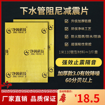 Sewer sound insulation cotton damping sheet self-adhesive bag toilet drainage pipe super strong sound absorption and silencer Wang Jingyin Wang