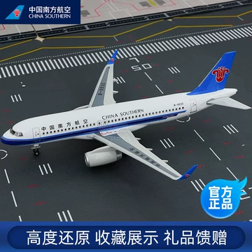 INFLIGFT200 1/200 中国南方航空 A320neo 完成品 INFLIGFT200 1/200 中国南方航空 A320neo 完成品