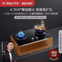 New Product] Fotile Fangtai TH23B Household Large Firepower Gas Stove Gas Stove Double Stove Embedded