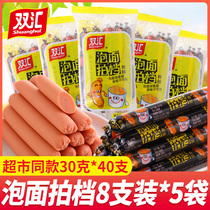 Shuanghui instant noodles partner ham sausage 40 instant sausage Instant Noodles instant noodles partner casual snacks whole box