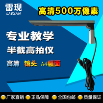 Lei now wall-mounted high-shooting instrument G500G1000 wall-mounted half-cut 5 million 10 million pixels A4 teaching physical booth