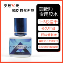 Love broadcast marine glue non-irritating 1 second quick-drying and long-lasting firm beauty eyelash glue