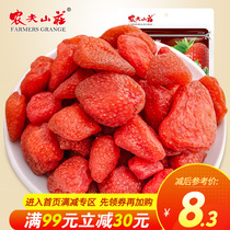  (Nongfu Villa _ Dried strawberries 82g)Candied fruit Dried air-dried preserved fruit Office snacks Snacks