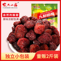 Nongfu Villa nine-made Bayberry dried 500g dried fruit dried tangerine peel Bayberry fresh sour snacks bulk candied prunes