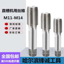 Harbin straight machine tap tap M11M12M13M14X0 75X1X1 25X1 5X1 75X2