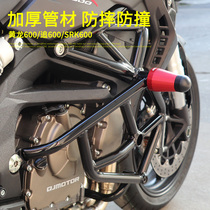 Suitable for Benali TNT new 600 Huanglong 600i modified bumper Qianjiang Chase 600 drop guard thickened