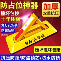 No parking artifact parking space anti-occupation parking Pier ground lock non-perforated anti-collision anti-skid blocking