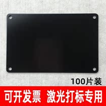 Customized mold fixed asset nameplate laser marking material oxidation blank black signage equipment back glue aluminum brand