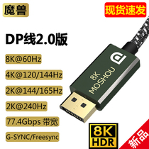 Warcraft DP line 2 0 version 4K@144Hz 8K@60Hz Computer monitor DisplayPort line compatible 1 4