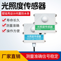 Illuminosity sensor 4G brightness detector industrial Ethernet NB LORA detection light transmitter
