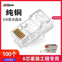 Dahua dahua Ultra five class 5 class 3 μ integrated crystal heads (100 packs) DH-PFM97