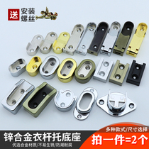  Wardrobe hanging rod fixing accessories Flange seat thickened clothing tube holder Clothes drying rod tube seat cabinet household bracket pendant