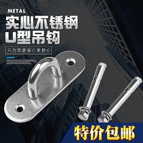 Stainless steel hook ring ceiling U-shaped adhesive hook sandbag hanging yoga hook clothesline top fixed large O