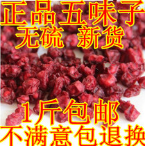 High quality schisandra Changbai Mountain Schisandra authentic oilseed Schisandra tea 500g