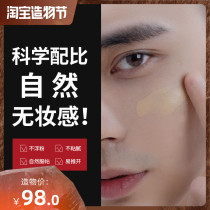Mens bb cream concealer acne print Wheat color Boys cosmetics Students Natural color foundation Liquid makeup cream Beginners
