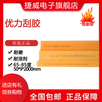 Uli scraping glue 50*9 Pegasus scraping glue 3 66*50*9 wear-resistant solvent resistant rubber screen printing scraper flat tip