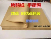 Roast duck paper fried chicken wrapping paper hand tear duck paper food packaging plate paper Kraft paper disposable oil-absorbing paper