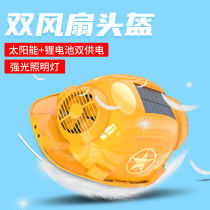 Worksite Solar Fan Clip Sunscreen Air Conditioning Cap Cooling Safety Helmet Small Fan Charging Integrated With Lamp Cap