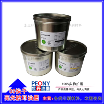 Shanghai peony ink Peony quick-drying 05 type ink Offset printing ink Printing ink printing material