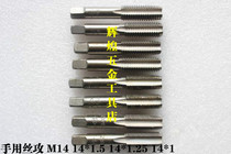 Jiangnan Pengda hand tap Hand tap M14 14*1 5 14*1 25 14*1 0 A pair of prices