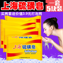 Shanghai sulfur soap Sulfur soap Hand wash bath soap Bath full body clean face Female male wash face remove mites