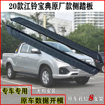 Suitable for 20 new collection special pedals Jiangling New collection pickup foot side pedal extended foot plate modification
